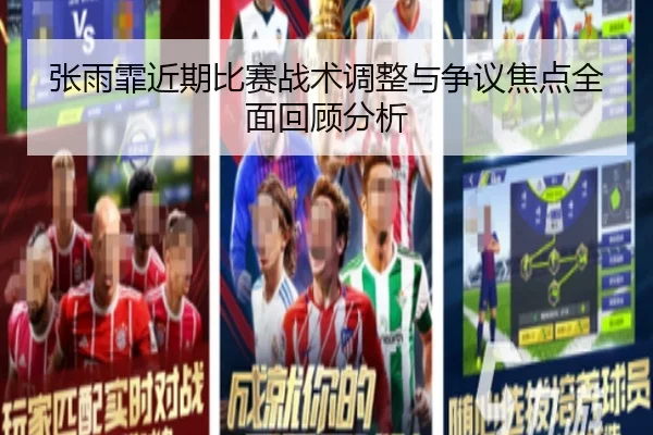 zhang-yu-fei-jin-qi-bi-sai-zhan-shu-tiao-zheng-yu-zheng-yi-jiao-dian-quan-mian-hui-gu-fen-xi-2-237.jpg