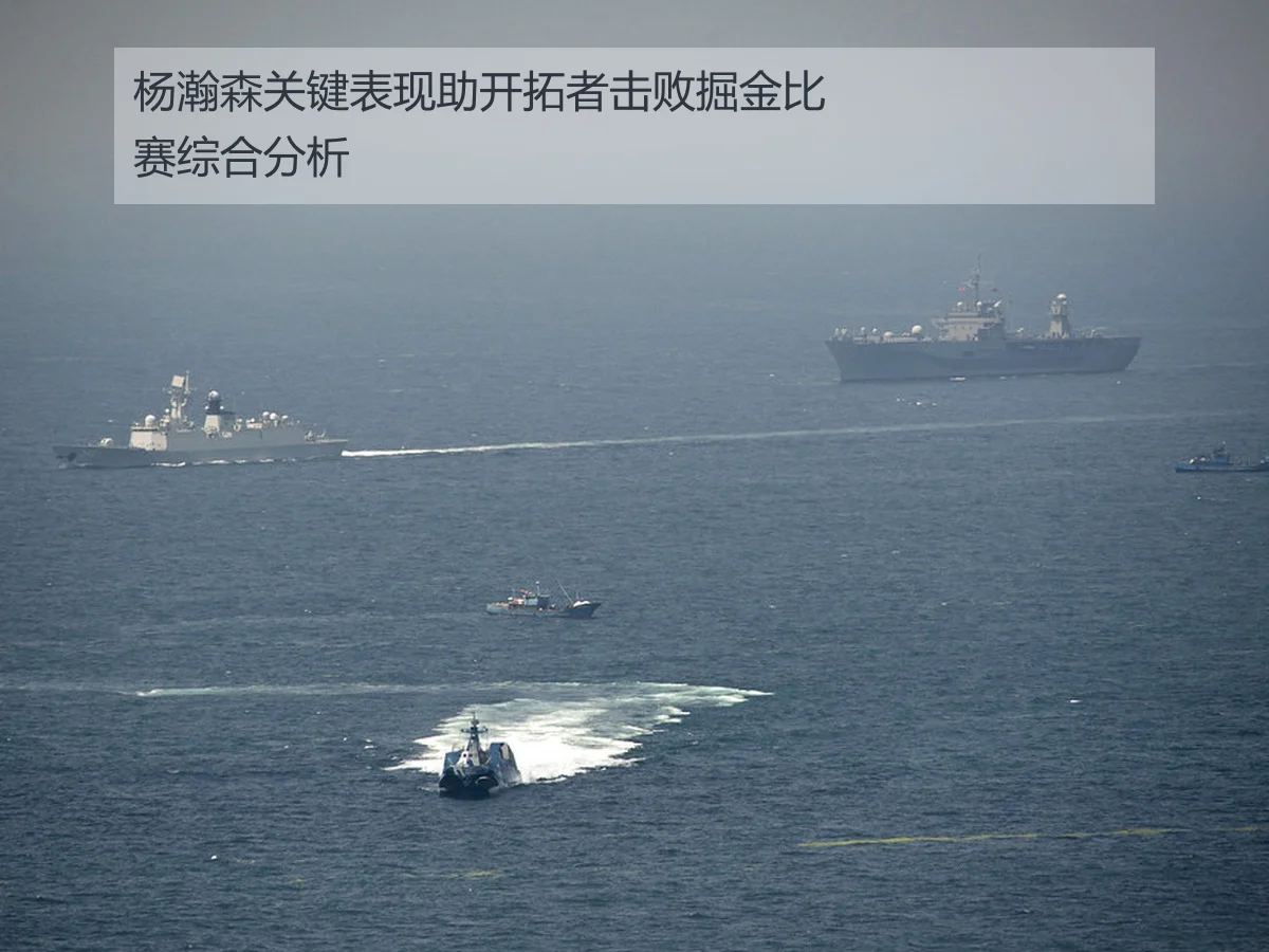 杨瀚森关键表现助开拓者击败掘金比赛综合分析