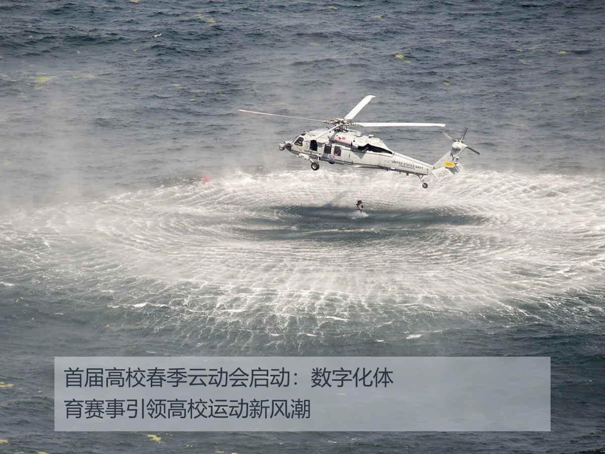 首届高校春季云动会启动:数字化体育赛事引领高校运动新风潮